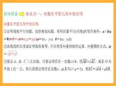 人教B版数学必修第二册6.3 《平面向量线性运算的应用》课件+分层练习