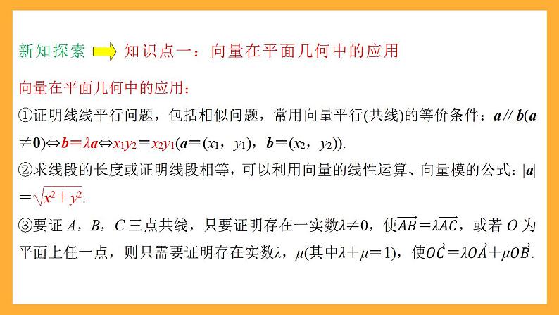 人教B版数学必修第二册6.3 《平面向量线性运算的应用》课件+分层练习05