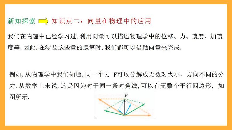人教B版数学必修第二册6.3 《平面向量线性运算的应用》课件+分层练习06