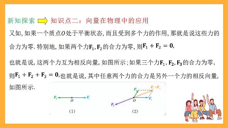人教B版数学必修第二册6.3 《平面向量线性运算的应用》课件+分层练习07