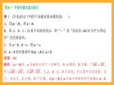 人教B版数学必修第二册第六章 《平面向量初步》课件+（知识梳理+热考题型）