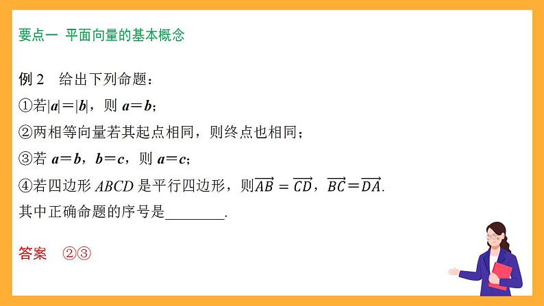人教B版数学必修第二册第六章 《平面向量初步》课件+（知识梳理+热考题型）04