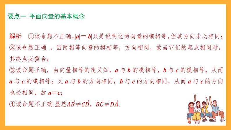 人教B版数学必修第二册第六章 《平面向量初步》课件+（知识梳理+热考题型）05