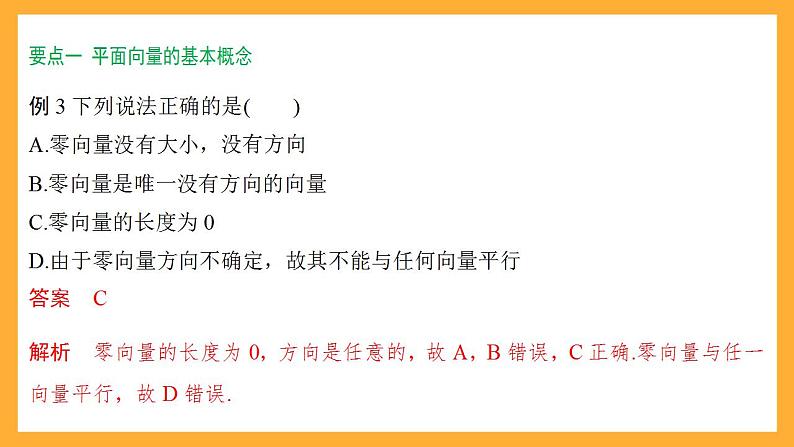 人教B版数学必修第二册第六章 《平面向量初步》课件+（知识梳理+热考题型）06