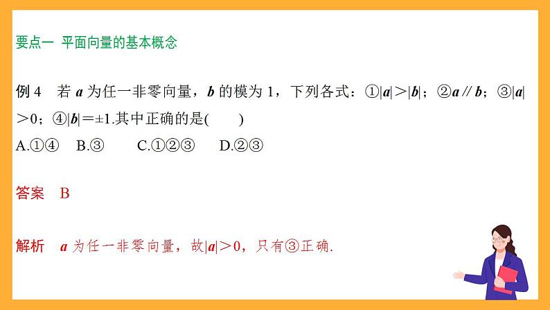 人教B版数学必修第二册第六章 《平面向量初步》课件+（知识梳理+热考题型）07