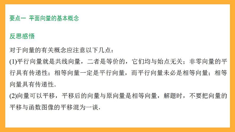 人教B版数学必修第二册第六章 《平面向量初步》课件+（知识梳理+热考题型）08
