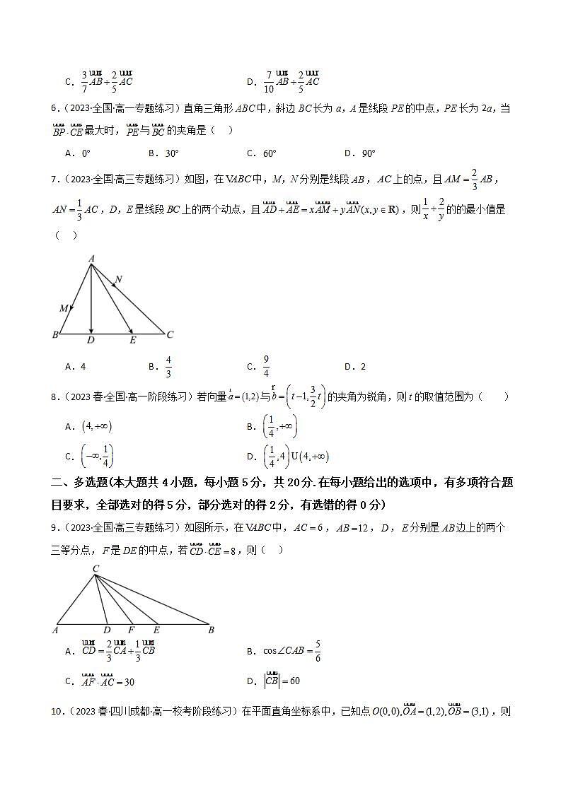 人教B版数学必修第二册第六章 《平面向量初步》（单元测试）（能力卷）02