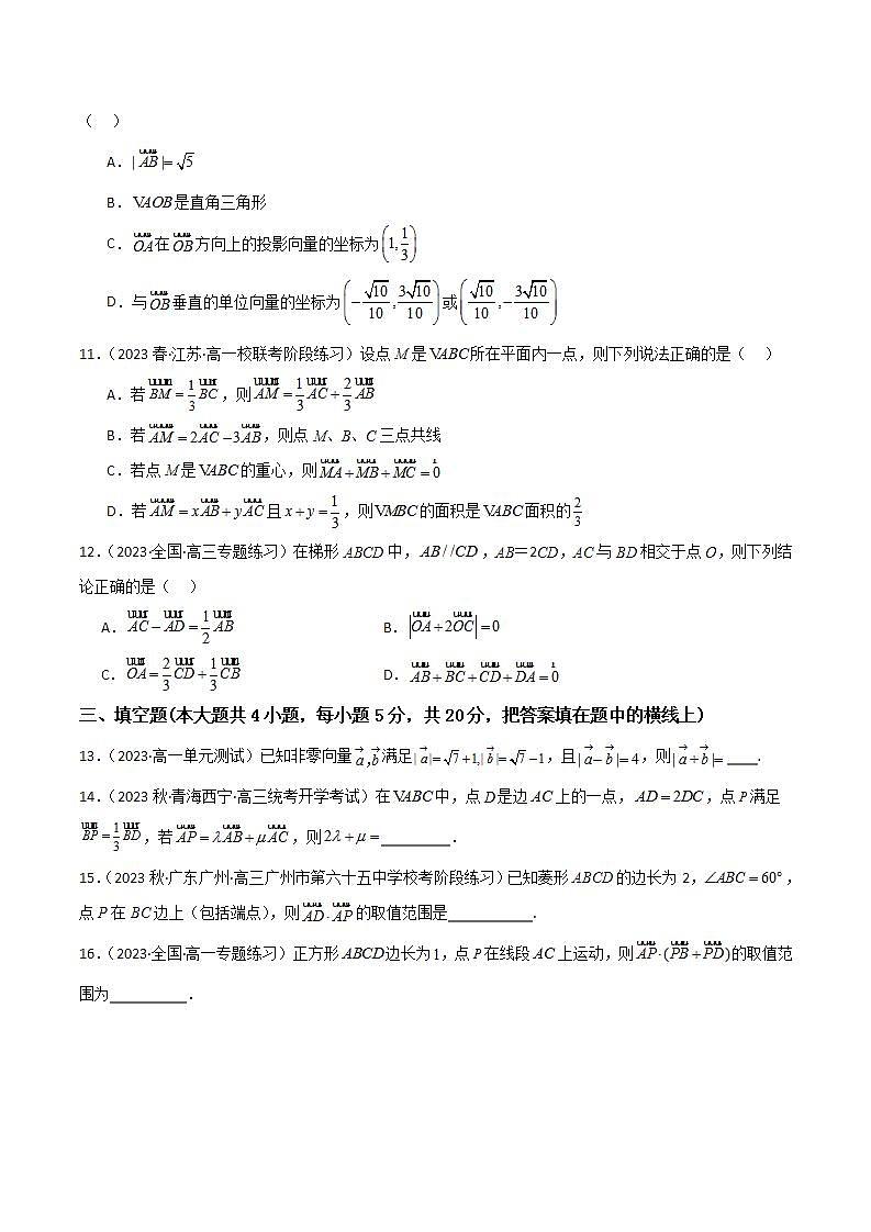 人教B版数学必修第二册第六章 《平面向量初步》（单元测试）（能力卷）03