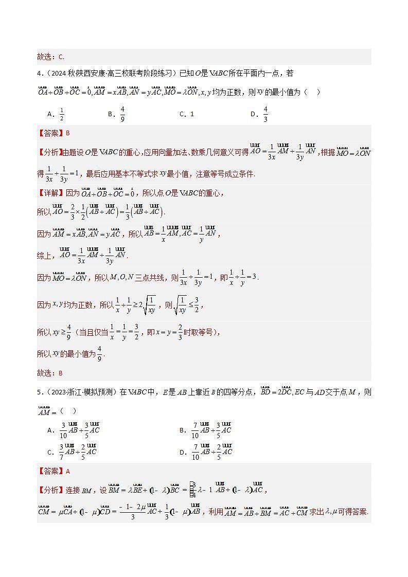 人教B版数学必修第二册第六章 《平面向量初步》（单元测试）（能力卷）03