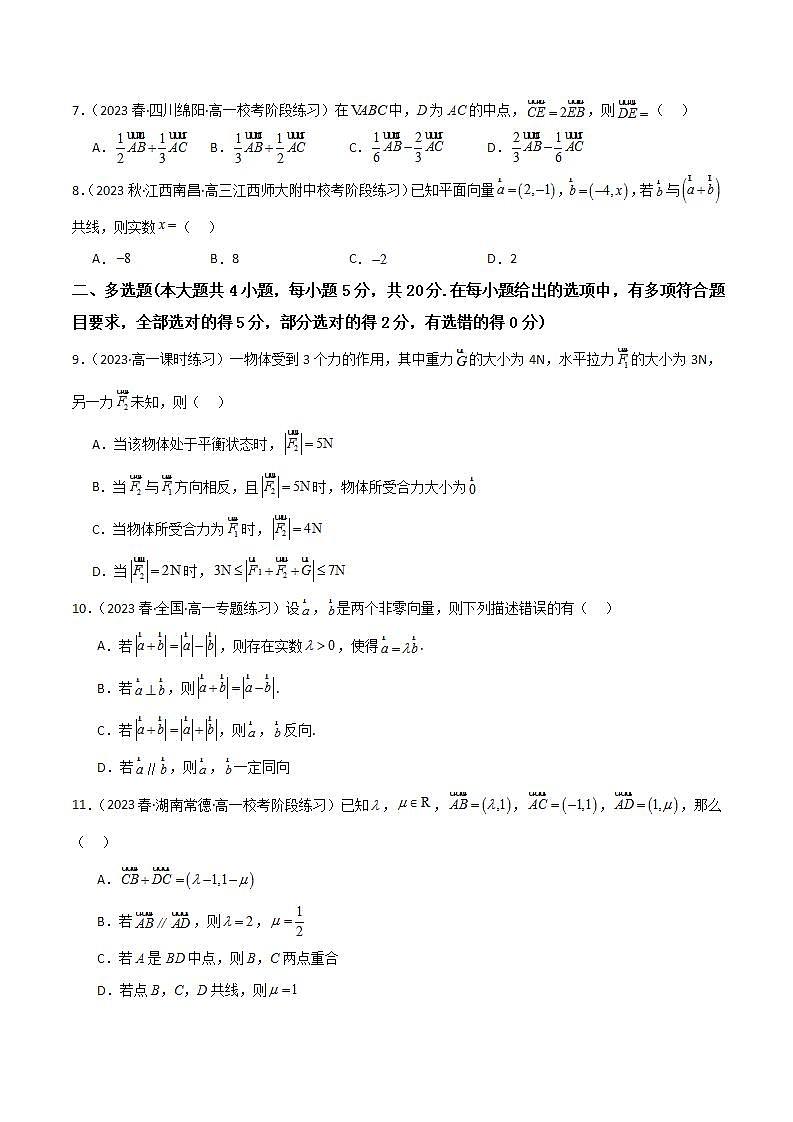 人教B版数学必修第二册第六章《 平面向量初步》（单元测试）（基础卷）02