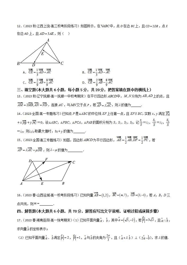 人教B版数学必修第二册第六章《 平面向量初步》（单元测试）（基础卷）03