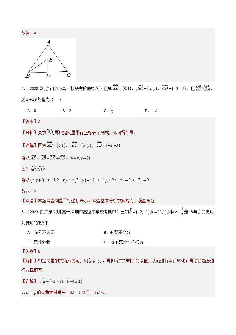 人教B版数学必修第二册第六章《 平面向量初步》（单元测试）（基础卷）03