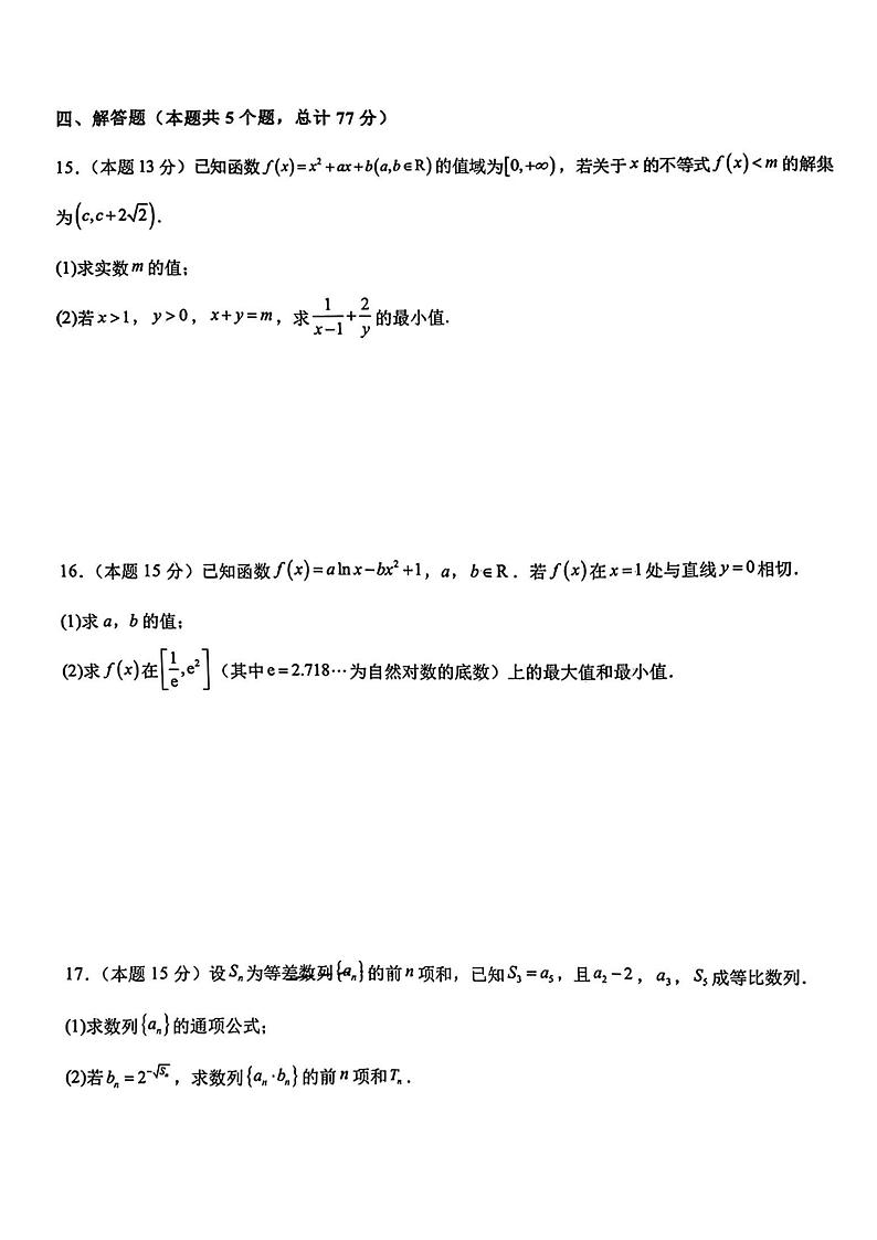 黑龙江省实验中学2023-2024学年高二下学期6月月考数学试卷第3页