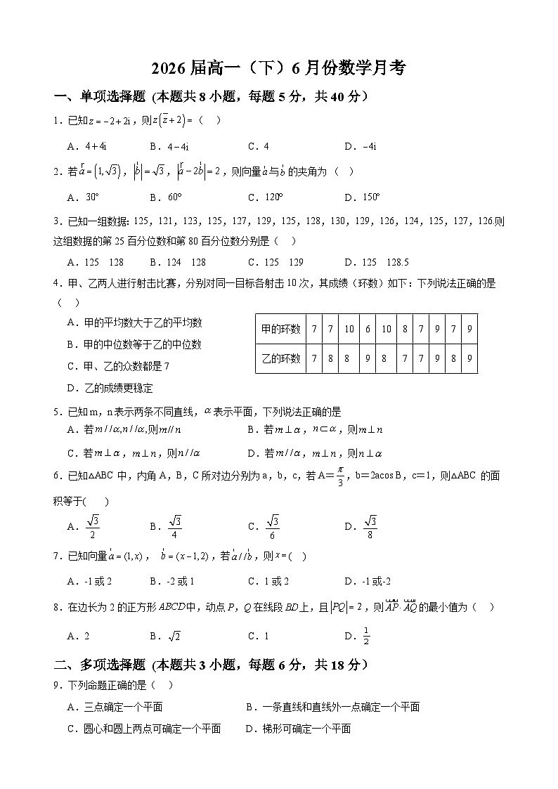 广西南宁市武鸣区锣圩高级中学2023-2024学年高一下学期6月月考数学试题01