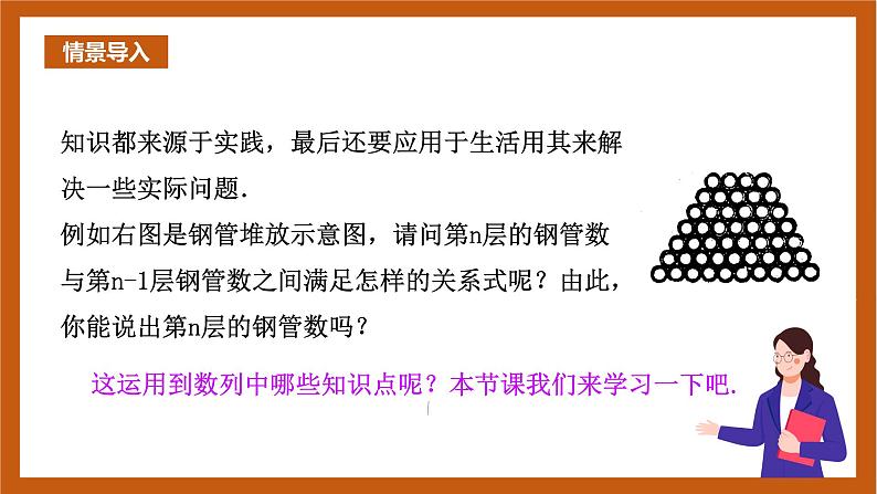 人教B版选择性必修第三册5.1.2《数列中的递推》（同步课件）第2页