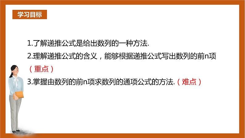 人教B版选择性必修第三册5.1.2《数列中的递推》（同步课件）第3页