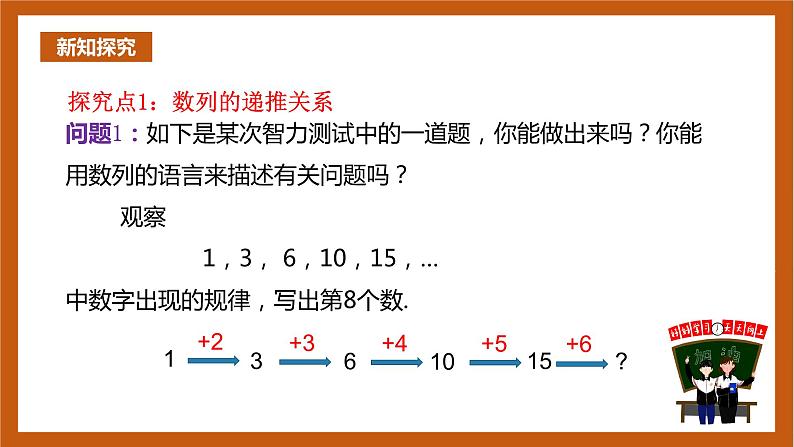人教B版选择性必修第三册5.1.2《数列中的递推》（同步课件）第4页