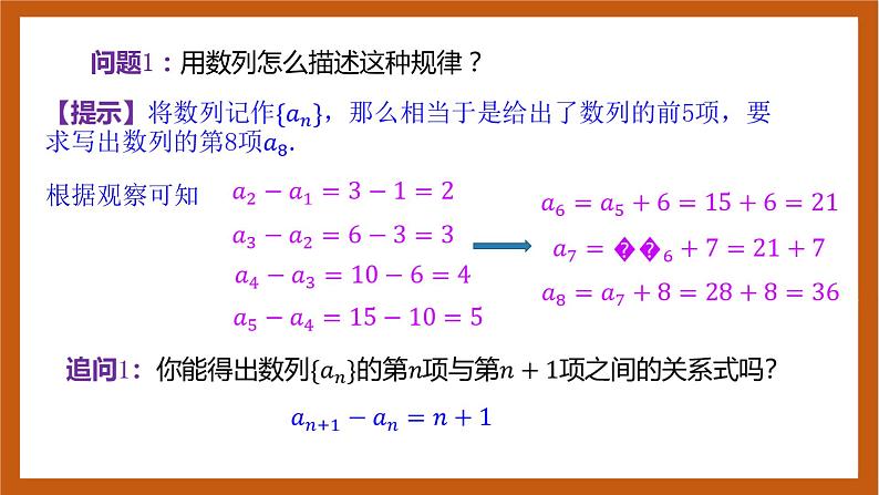 人教B版选择性必修第三册5.1.2《数列中的递推》（同步课件）第5页