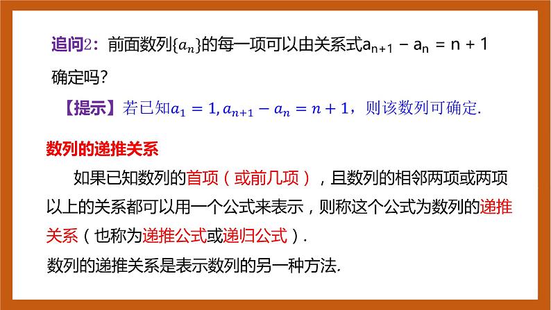 人教B版选择性必修第三册5.1.2《数列中的递推》（同步课件）第6页