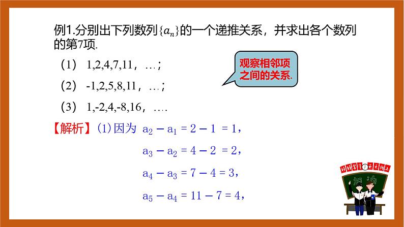 人教B版选择性必修第三册5.1.2《数列中的递推》（同步课件）第7页