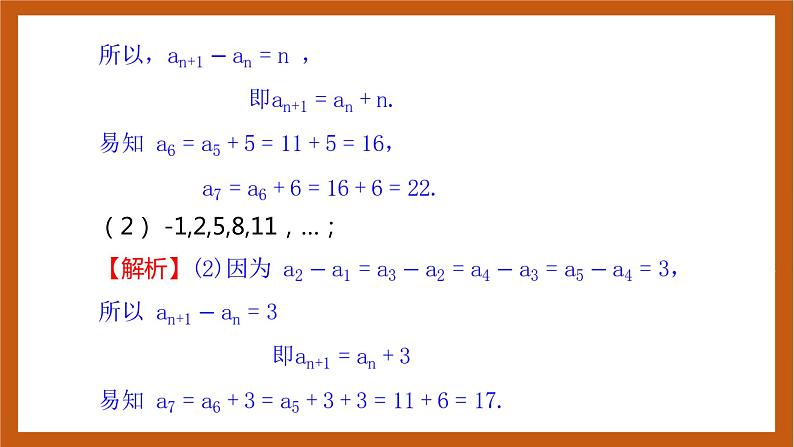 人教B版选择性必修第三册5.1.2《数列中的递推》（同步课件）第8页