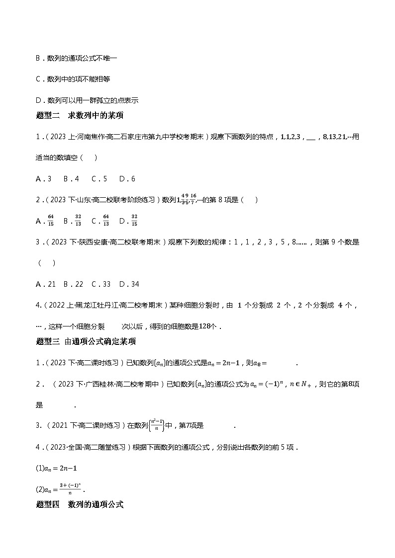 人教B版选择性必修第三册5.1《数列基础》（分层练习，8大题型）（原卷版）第2页