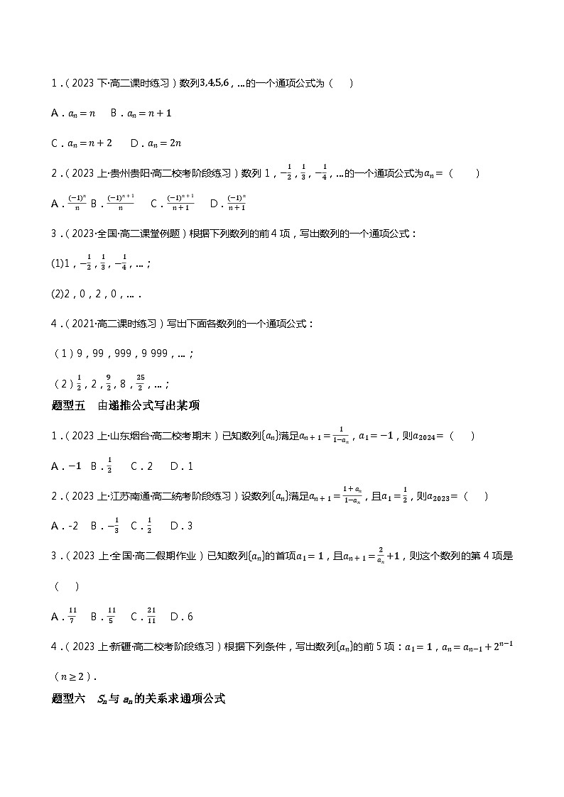 人教B版选择性必修第三册5.1《数列基础》（分层练习，8大题型）（原卷版）第3页