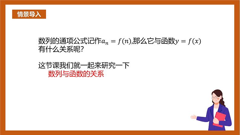 人教B版选择性必修第三册5.1.1《数列的概念（二）》（同步课件）第2页