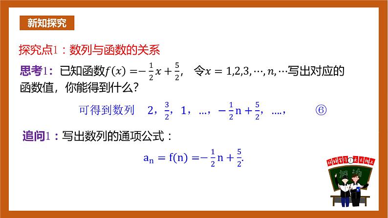 人教B版选择性必修第三册5.1.1《数列的概念（二）》（同步课件）第4页