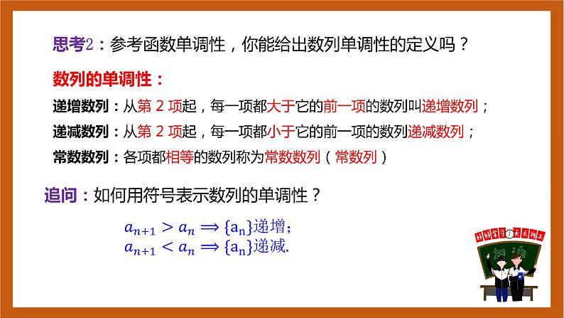 人教B版选择性必修第三册5.1.1《数列的概念（二）》（同步课件）第8页