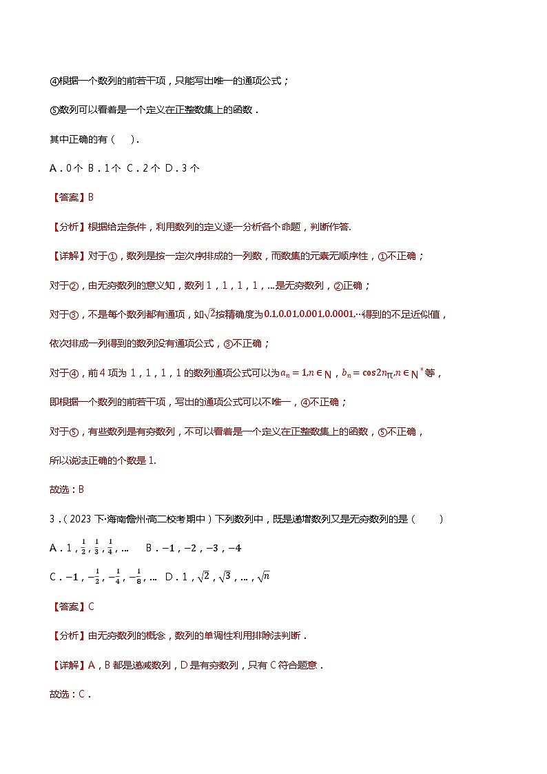 人教B版选择性必修第三册5.1《数列基础》（分层练习，8大题型）（解析版）第2页