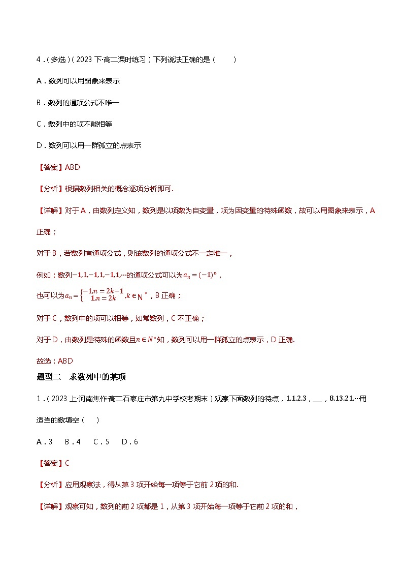 人教B版选择性必修第三册5.1《数列基础》（分层练习，8大题型）（解析版）第3页