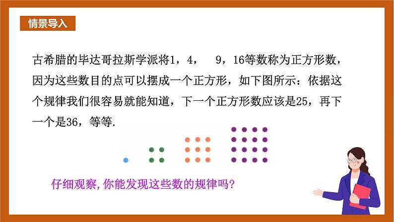 人教B版选择性必修第三册5.1.1《数列的概念（一）》（同步课件）第2页
