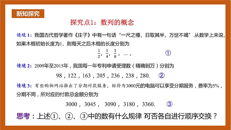 人教B版选择性必修第三册5.1.1《数列的概念（一）》（同步课件）第4页