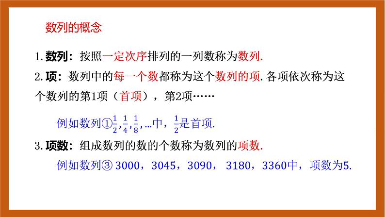 人教B版选择性必修第三册5.1.1《数列的概念（一）》（同步课件）第5页