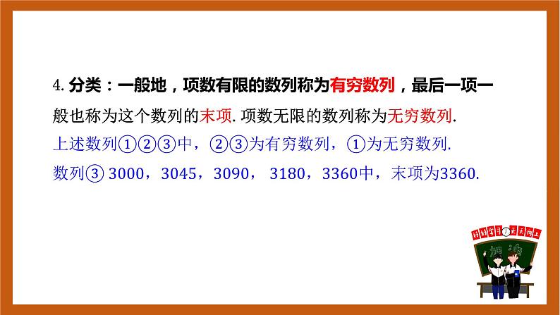 人教B版选择性必修第三册5.1.1《数列的概念（一）》（同步课件）第6页