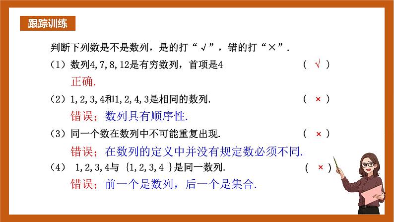 人教B版选择性必修第三册5.1.1《数列的概念（一）》（同步课件）第7页