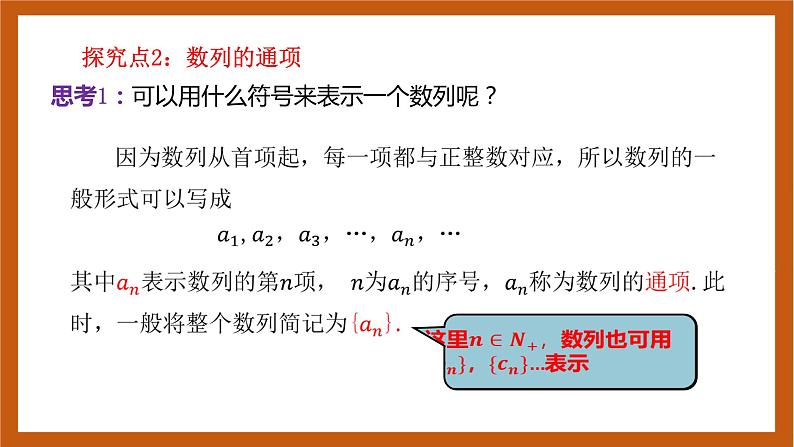 人教B版选择性必修第三册5.1.1《数列的概念（一）》（同步课件）第8页