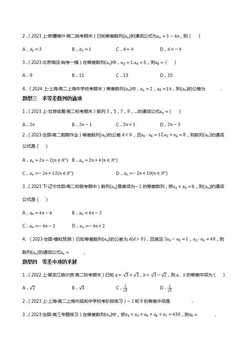 人教B版选择性必修第三册5.2.1《等差数列》（第1.2课时）课件+分层练习02
