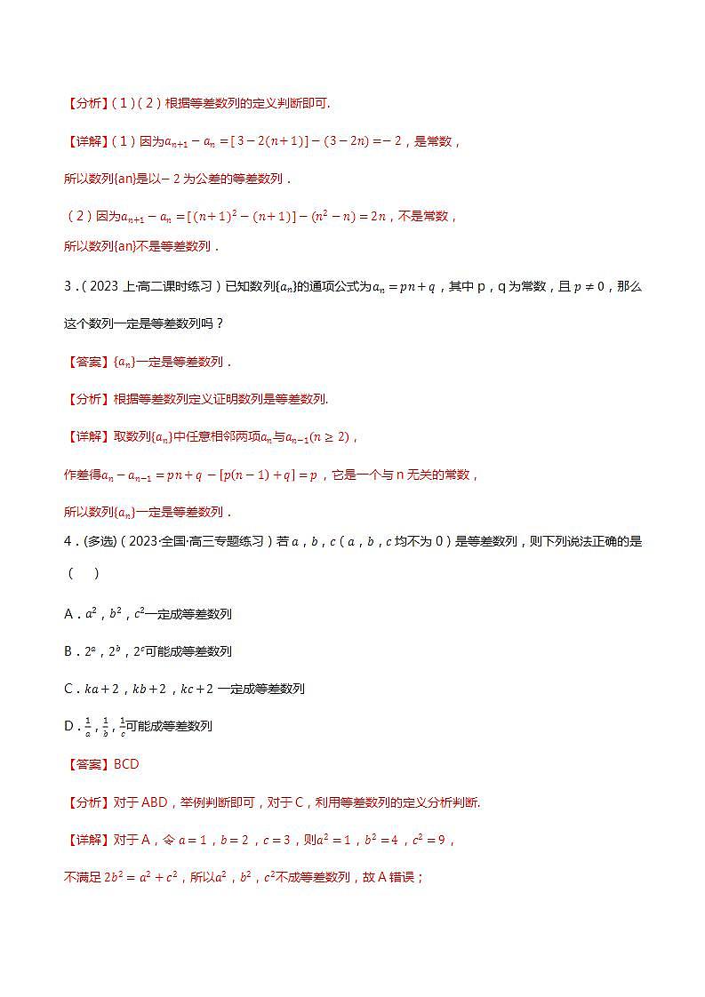 人教B版选择性必修第三册5.2.1《等差数列》（第1.2课时）课件+分层练习02