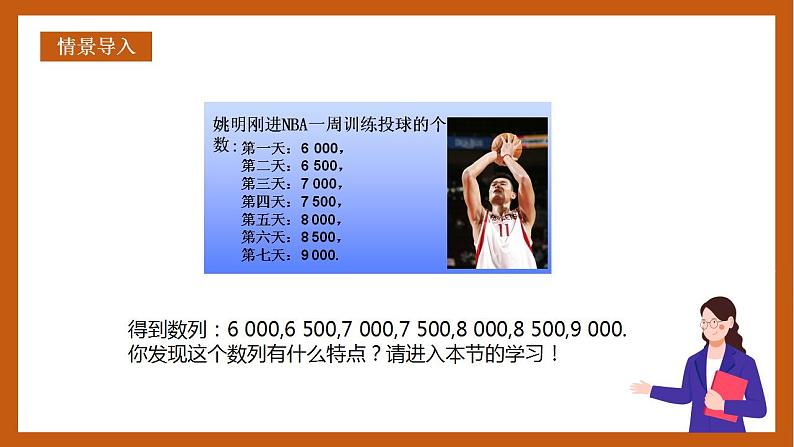 人教B版选择性必修第三册5.2.1《等差数列》（第1.2课时）课件+分层练习02