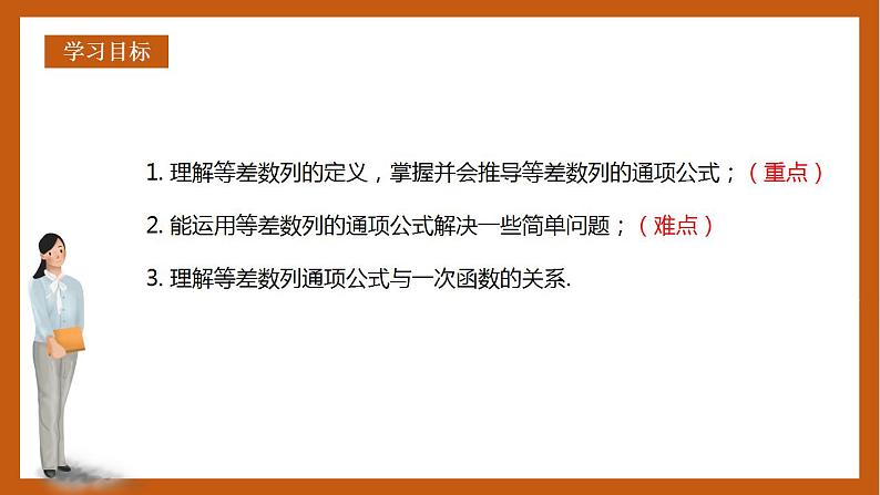 人教B版选择性必修第三册5.2.1《等差数列》（第1.2课时）课件+分层练习03