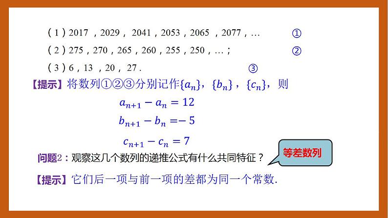 人教B版选择性必修第三册5.2.1《等差数列》（第1.2课时）课件+分层练习05