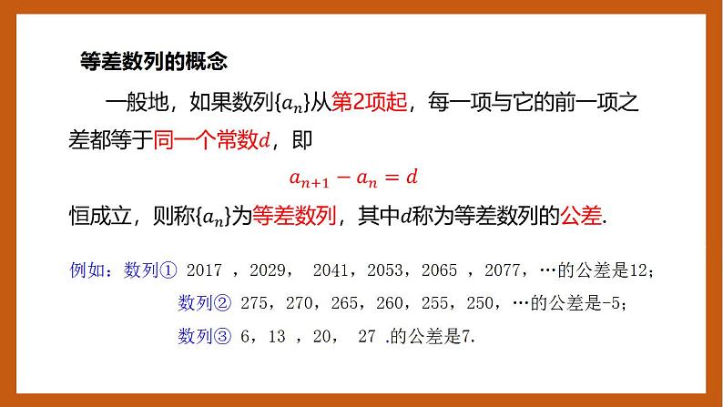 人教B版选择性必修第三册5.2.1《等差数列》（第1.2课时）课件+分层练习06