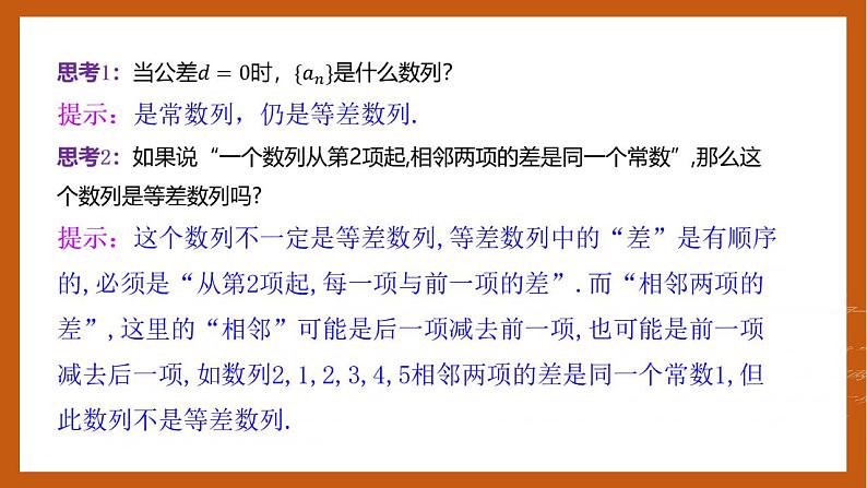 人教B版选择性必修第三册5.2.1《等差数列》（第1.2课时）课件+分层练习08