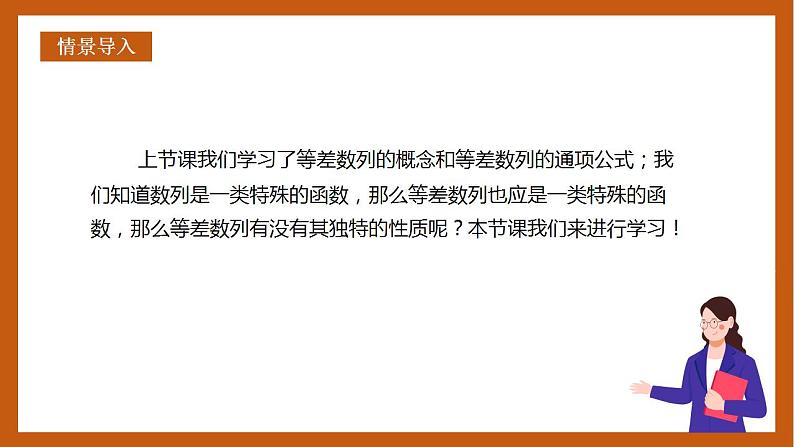 人教B版选择性必修第三册5.2.1《等差数列》（第1.2课时）课件+分层练习02