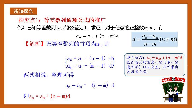人教B版选择性必修第三册5.2.1《等差数列》（第1.2课时）课件+分层练习04