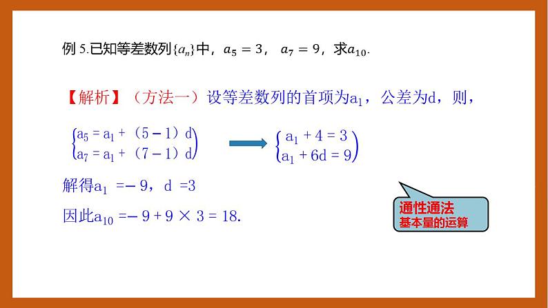 人教B版选择性必修第三册5.2.1《等差数列》（第1.2课时）课件+分层练习05
