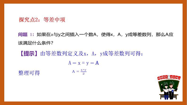 人教B版选择性必修第三册5.2.1《等差数列》（第1.2课时）课件+分层练习07