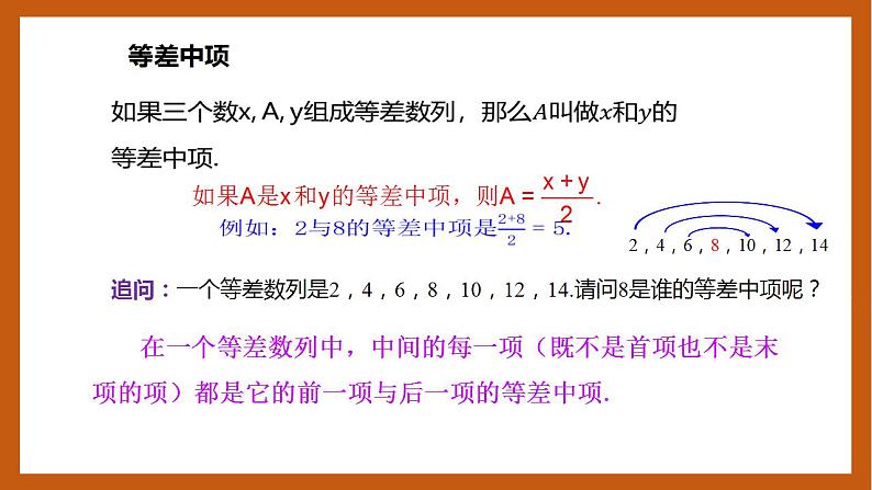 人教B版选择性必修第三册5.2.1《等差数列》（第1.2课时）课件+分层练习08